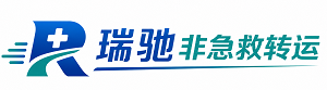 深泽县瑞驰非急救转运｜病人出院长途护送服务